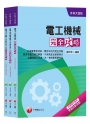 108年【電機與電子群電機類】升科大四技統一入學測驗套書