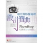 PhotoShop相片與影像處理設計寶典