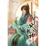 劍定乾坤78