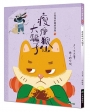 小狐仙的超級任務(07)瘦瘦狼仙大騙子(二版)