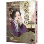 庶女攻略八?電視劇《錦心似玉》原著小說