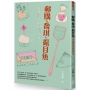 郵購、喬琪、虱目魚:桂花飄香的南瀛時光