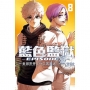 BLUE LOCK藍色監獄-EPISODE ?-(08)完