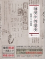 地契中的歷史-館藏古文書選輯