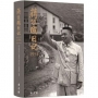 蔣經國日記(1954)[軟精裝]