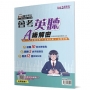 會考英聽A級解密
