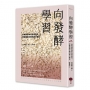 向發酵學習:從餐桌美味到永續未來,認識推動文明的微小夥伴
