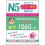 N5文法大補帖模擬試題