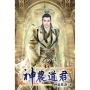 神農道君43
