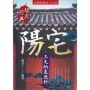 陽宅三元納氣透析