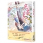 無盡夏(下)