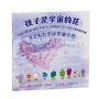 孩子是宇宙的花:中英日書,附20個靜心音檔,12頁塗鴨頁、培養孩子的自我覺察與同理心,兒童青少年正念覺察