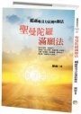 聖曼陀羅滿願法