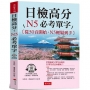 日檢高分 N5必考單字
