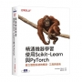 精通機器學習｜使用Scikit-Learn與PyTorch