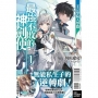最強不敗的神劍使01:王立學院入學篇【首刷限定版】