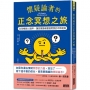 懷疑論者的正念冥想之旅：全球暢銷十週年，讓百萬讀者實踐冥想的不敗經典
