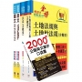 2024台糖新進工員招考(地政)套書(贈英文單字書、題庫網帳號、雲端課程)(1套5冊)