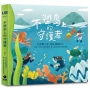 不塑島上的守護者:大手牽小手,師生減塑GO!