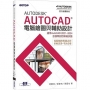 Autodesk AutoCAD電腦繪圖與輔助設計(適用AutoCAD 2021~2024,含國際認證模擬試題)