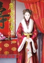 農女秋香 6