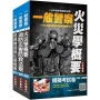 2022一般警察特考[消防警察][專業科目]套書(贈公職英文單字[進階篇]+四等一般警察模擬考試卷)