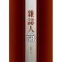 雜誌人語（POD）