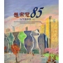 歌讚天地~趙宗冠85近作邀請展(十九)