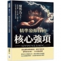 優勢為王!精準發揮你的核心強項:覺察優勢、訂定目標、展開行動……向成功穩步前進的祕訣傳授