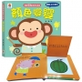 寶寶認知啟蒙玩具書：顏色變變