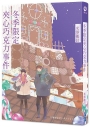 冬季限定夾心巧克力事件