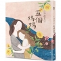 小孩遇見詩:五個媽媽