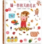 織一件秋天的毛衣【書衣版】（附贈獨家設計一筆箋2入，共6款圖案隨機出貨）
