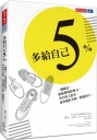 多給自己5％