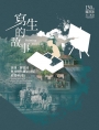 寫生的故事:張捷、陳澄波與其時代風景特展展覽專刊
