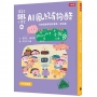 溫美玉SEL小學堂(06)AI風紀有夠酷【社會情緒學習：從人際協調中培育自信 小學生故事集】