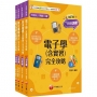 2025[電機與電子群_資電類]升科大四技統一入學測驗課文版套書：最短時間完成複習，達到事半功倍之成效