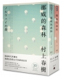 挪威的森林30周年紀念版（共二冊）
