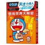 哆啦A夢天才小達人(07)藝術世界大解密