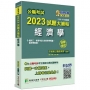 2023試題大補帖:經濟學(含經濟學概論、經濟學概要)(106~111年試題)測驗題型