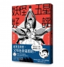 妖怪五星好評(02)【首刷限定贈品版】