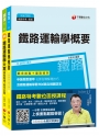 107年【運務_服務員】臺鐵營運人員甄試