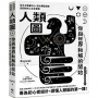 人類圖,你與世界和解的開始【專為初心者設計!特別收錄:薦骨活化練習&情緒週期紀錄表】