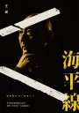 幽暗的歲月三部曲之三