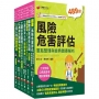 2024工業安全技師課文版套書：經驗豐富名師編撰，簡單扼要由淺入深，條例分明！