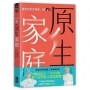 親愛的馬克瑪麗(03)RE: 原生家庭
