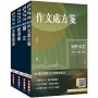 2025臺灣港務公司[員級業務行政]套書(共同科目+專業科目)(贈百戰百勝的口面試技巧講座)【共四冊】