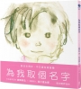為我取個名字