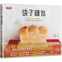 袋子麵包:免烤箱、不沾手、不用揉麵團,搖一搖就能做出美味麵包的懶人烘焙法