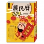 115年農民曆(25K)-農民曆系列3